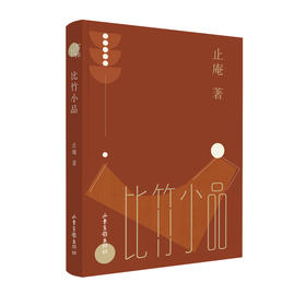 止庵小写五种系列 全5册