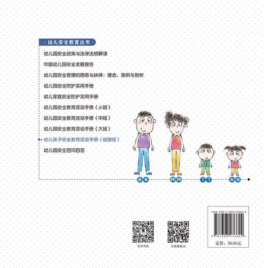 幼儿亲子安全教育活动手册（插图版） 商品图2