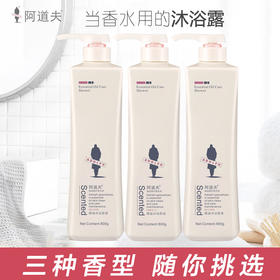 阿道夫精油沐浴原液幽香迷人/魅力经典/魅红诱惑800ml