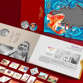 《中国名校》邮票纪念册