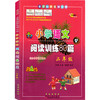 小学语文阅读训练80篇 二年级 白金版 68所名校小学生语文阅读理解同步课外学习辅导教材 阅读理解真题练习本 2年级练习册寒暑假 商品缩略图1