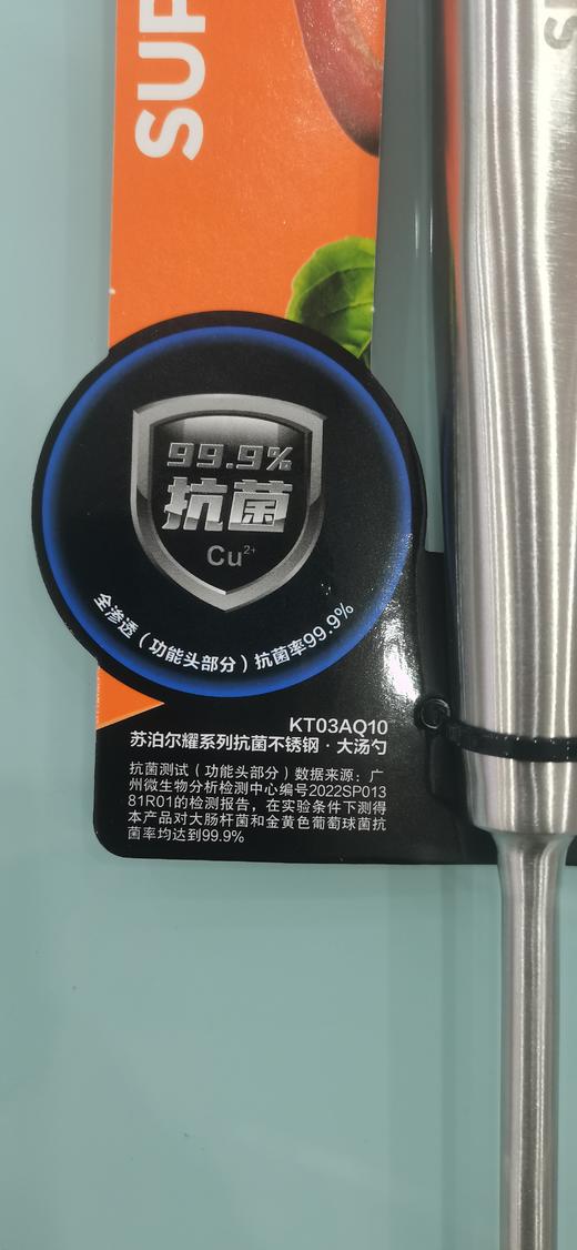 SUPOR苏泊尔耀系列不锈钢.大汤勺KT03AQ10 商品图3