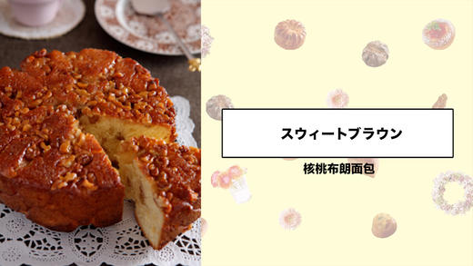 核桃布朗面包 商品图0