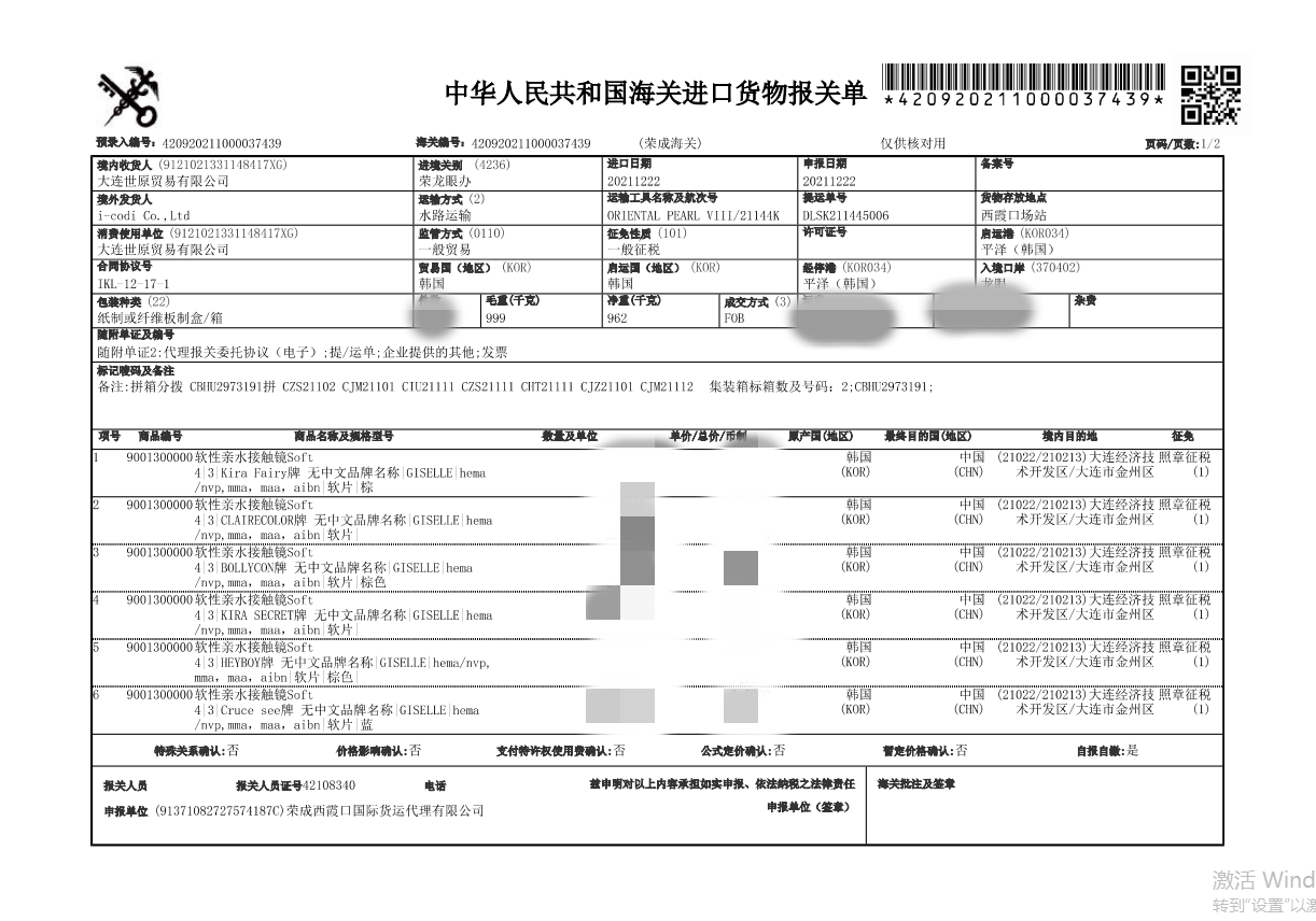 Crushsee年抛隐形眼镜 北海道14.2mm 1副/2片 - VVCON美瞳网