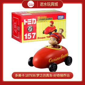 多美卡  187936   梦之仿真车-好奇猴乔治