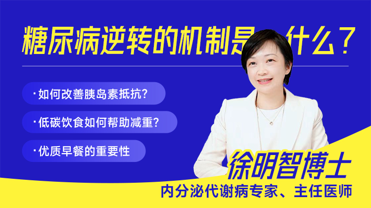 哪些糖友有机会逆转糖尿病？