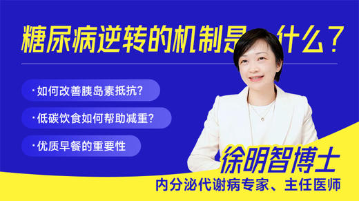 糖尿病逆转的机制是什么？ 商品图0