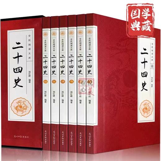 【优惠套装】全套6册 全民阅读文库-二十四史（全六卷 16开） 中国通史古代史大全书 商品图0