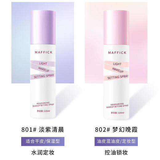 【防水防油】MAFFICK轻盈保湿定妆喷雾保湿定妆两用夏季必备防掉妆神器24小时不脱妆 商品图4