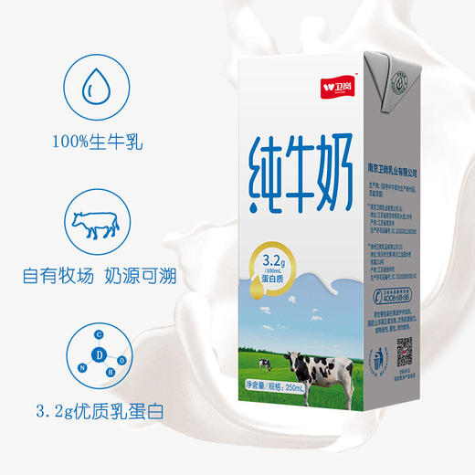 【专送链接，拼团成功起送】卫岗 纯牛奶 250ml*20盒/早餐牛奶（新老包装随机发货） 商品图2