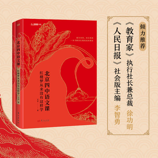 《李智勇升维作文法》《北京四中语文课》（共2册），一套书押中高考3套题，让考点成了“送分题” 商品图3
