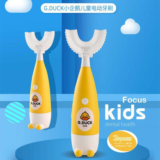 【自营】G.DUCK小黄鸭U形儿童电动牙刷 商品图2