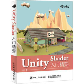 Unity Shader入门精要