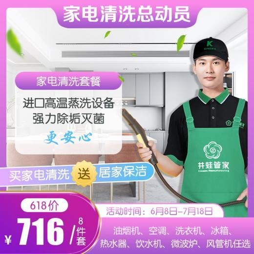 【已下架】JWGJ家电清洗套餐 商品图3