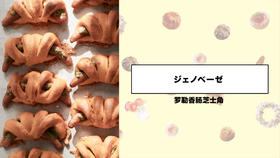 罗勒香肠芝士角