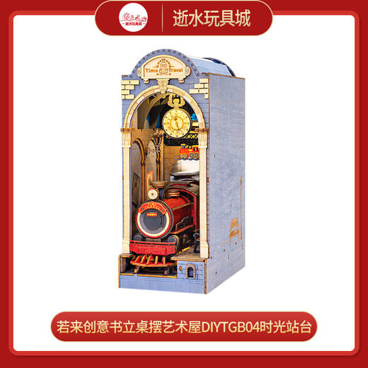 T 若来 造物集   TGB04   时光站台 商品图0