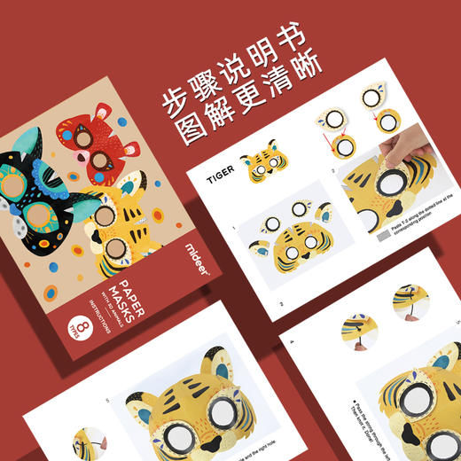 mideer弥鹿儿童面具3D立体益智玩具动物图案幼儿园创意手工折纸 商品图2