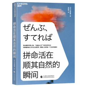 湛庐丨拼命活在顺其自然的瞬间