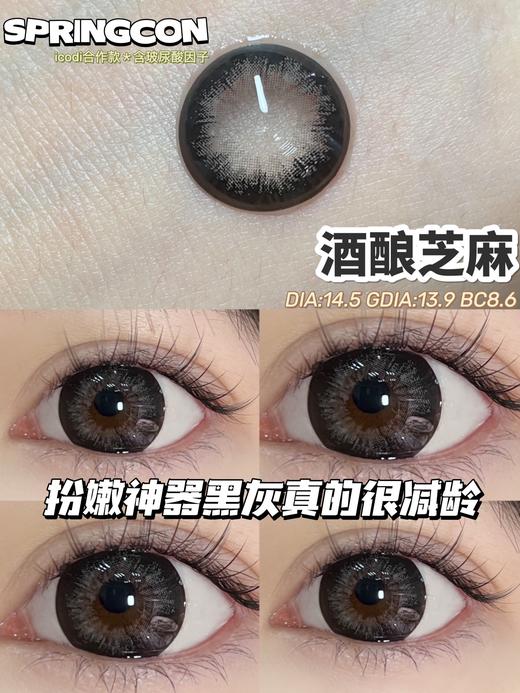 springcon 酒酿芝麻 直径14.5mm着色13.9mm 商品图14