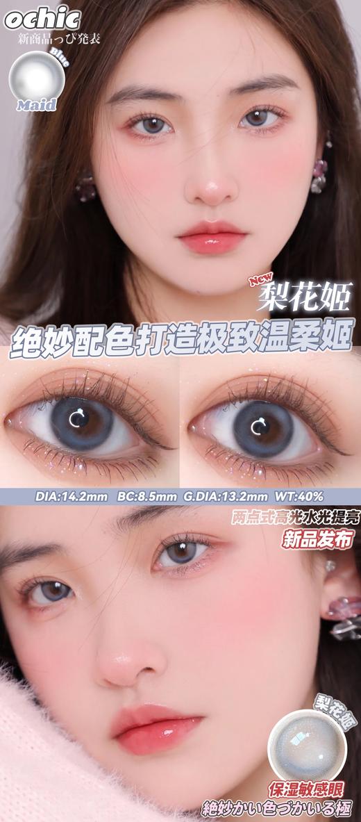 瑞尔康 ochic 美瞳 梨花姬 直径14.2mm着色13.2mm 商品图7