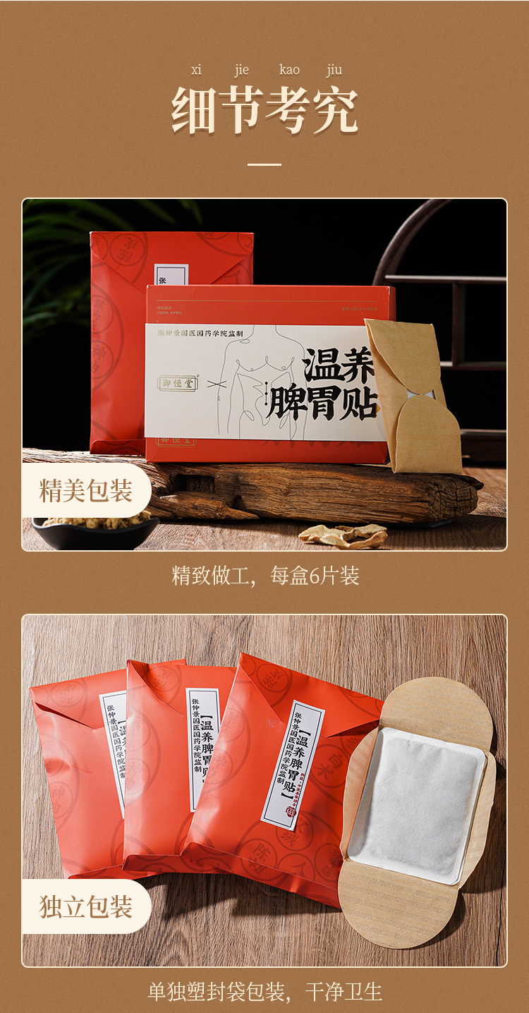 第2盒半价御恒堂脾胃贴古法配比亲肤细腻暖胃舒心6贴盒