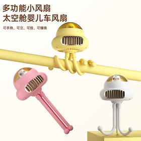 【家用电器】新款八爪鱼风扇太空舱无叶婴儿车风扇桌面手持小风扇USB充电风扇