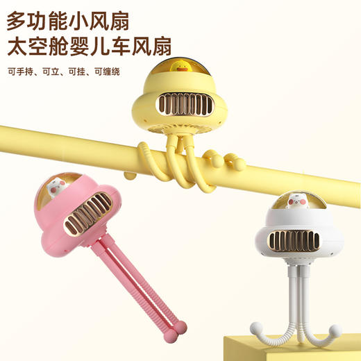 【家用电器】新款八爪鱼风扇太空舱无叶婴儿车风扇桌面手持小风扇USB充电风扇 商品图0