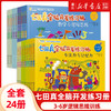 七田真全脑开发练习册 全套24册数学与逻辑思维专注力与记忆力训练书3-4-5-6岁幼儿儿童脑力训练书籍幼儿园幼小衔接注意力培养习题 商品缩略图0
