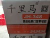 千里马中性玻璃胶JH348 商品缩略图10