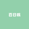 （五）嵌针的使用方法 商品缩略图0