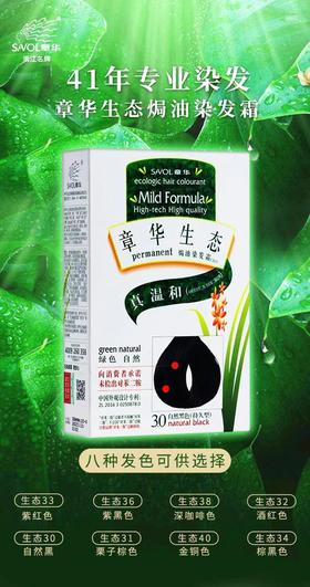 （一楼超市）章华生态染发