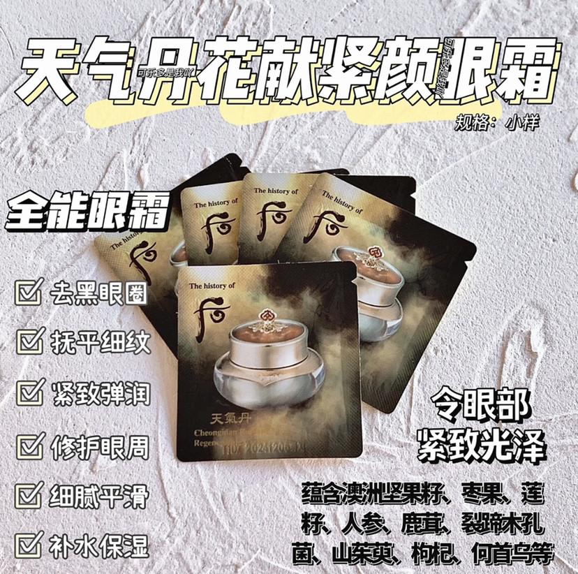 超级稀缺 whoo天气丹眼霜 小样120片 专柜25ml价格1440！太划算了！