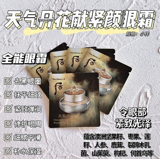 超级稀缺 whoo天气丹眼霜 小样120片 专柜25ml价格1440！太划算了！ 商品图0