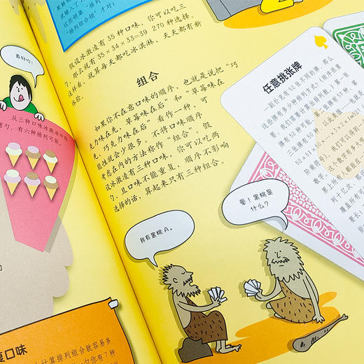 【精装】这不是你以为的数学  8岁以上孩子读 商品图5