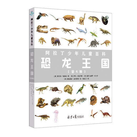 阿拉丁少年儿童百科：动物秘密如此多/交通工具这样酷/ 恐龙王国 商品图1