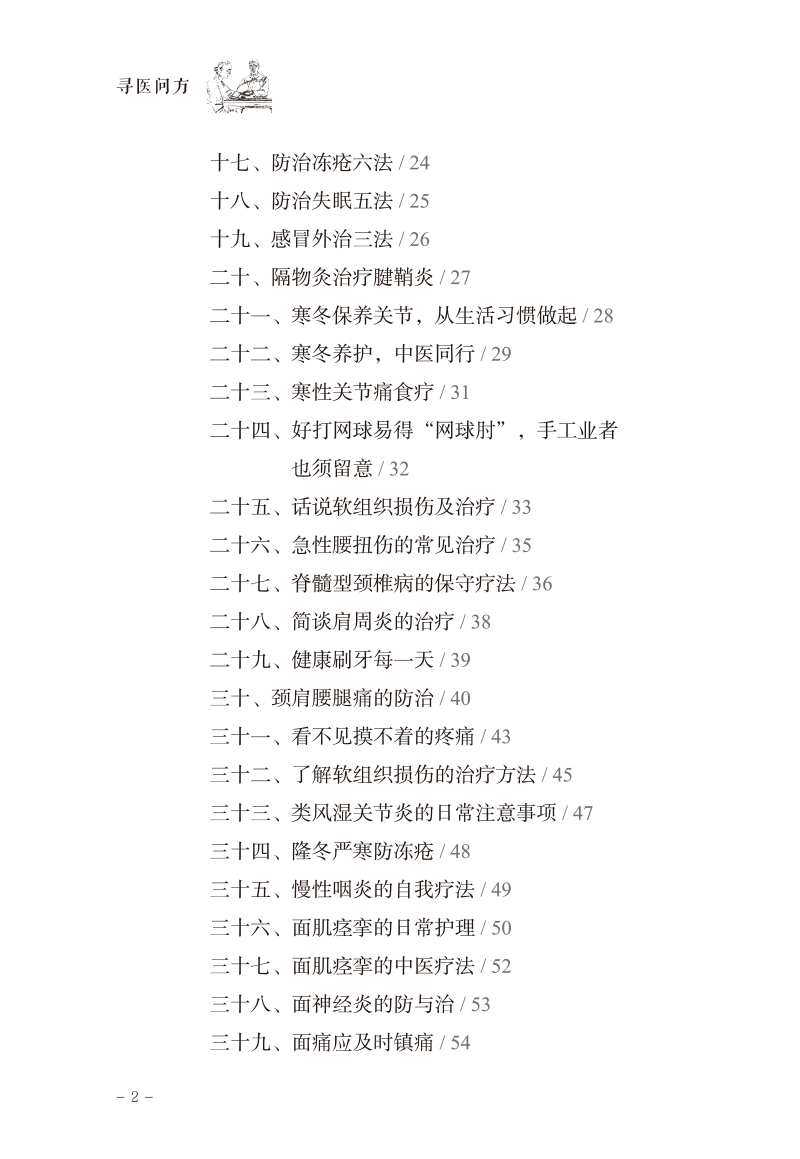 目录9787513274845寻医问方2.jpg