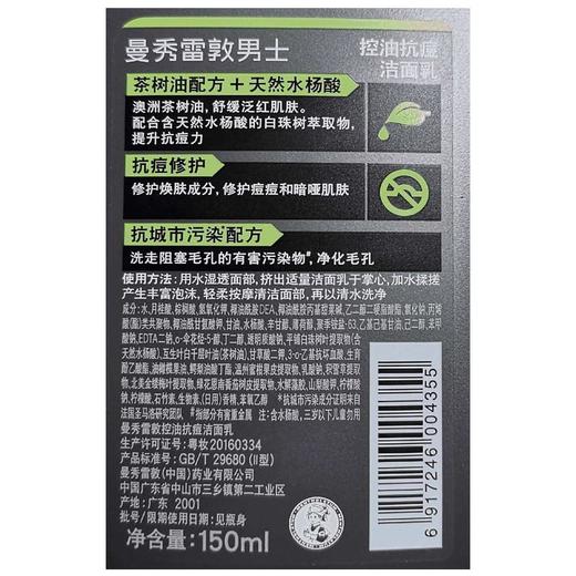 曼秀雷敦 男士抗痘洁面乳150ml/瓶 商品图4