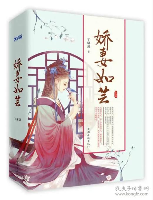 娇妻如芸{全二册} 商品图0