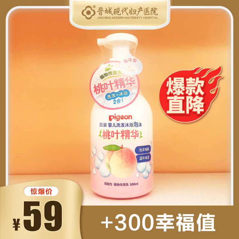 贝亲桃叶洗发沐浴2合1
