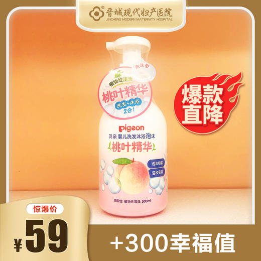 贝亲桃叶洗发沐浴2合1 商品图0