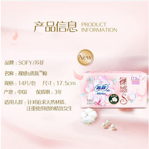 苏菲裸感S贵族棉迷你卫生巾【14片装】 商品图5