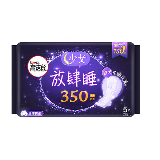 高洁丝少女放肆睡夜用卫生巾5片 商品图0