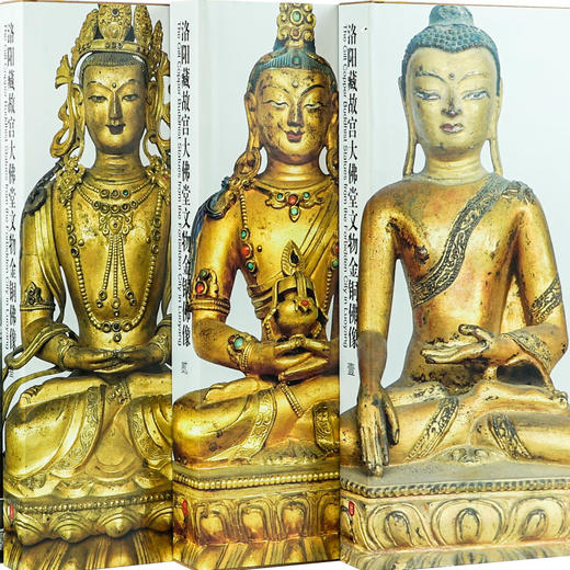 洛阳藏故宫大佛堂文物金铜佛像（精装4册）外文出版社 商品图2