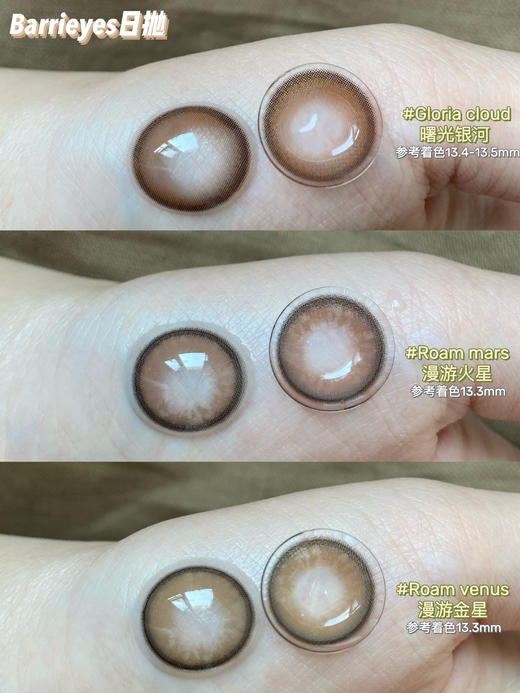 【白狮超推荐！】 Barrieyes｜极光系列｜日本美瞳日抛新品｜一盒6片装「上海保税仓发货」 商品图1