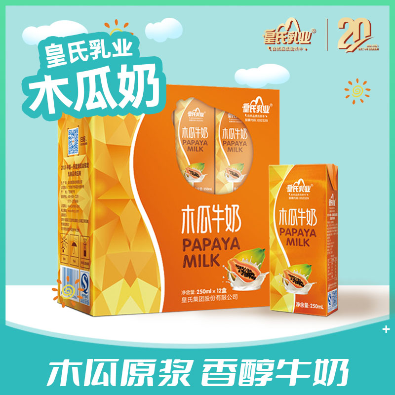【2件特惠装】皇氏木瓜牛奶 合计250ml x 24盒