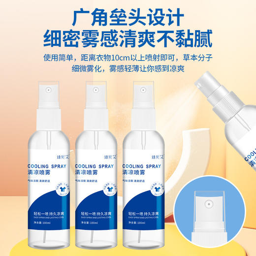 「拍1发3！三瓶装」夏日清凉喷雾 居家日用防中暑学生军训解暑避暑夏季衣服降温清凉喷雾剂 商品图2