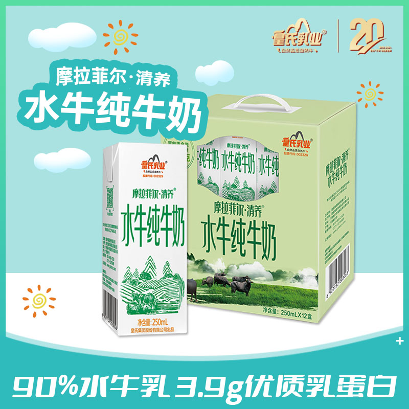 摩拉菲尔清养水牛纯牛奶 250ml x 12盒 / 件