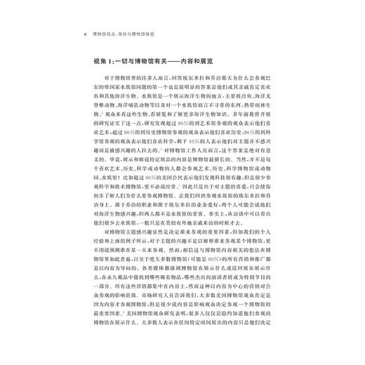博物馆观众：身份与博物馆体验/博物馆学认知与传播译丛/缪斯文库/浙江大学出版社/约翰·H.福克/郑霞,林如诗译 商品图1