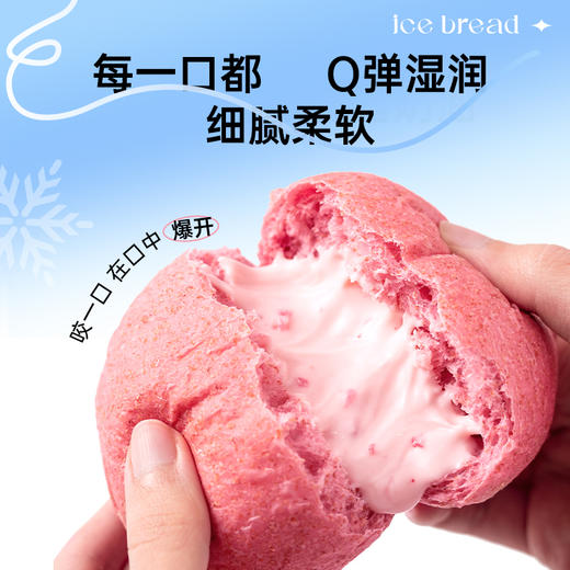七年五季草莓冰面包75g/只*8只 商品图1