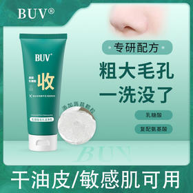 【买2送1】BUV 乳糖酸毛孔洁净乳